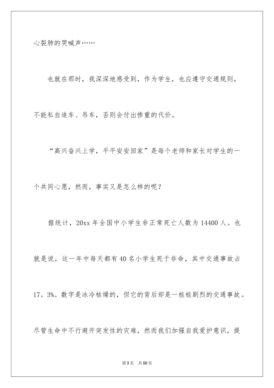 2024安全在我心中演讲稿_12_第3页