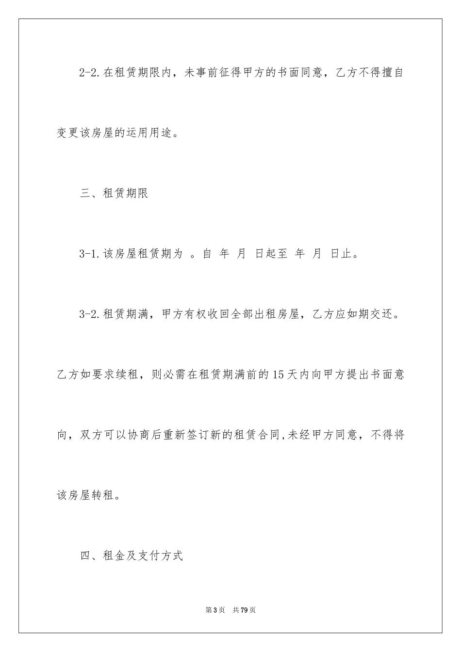 2024单间房屋租赁合同_4_第3页
