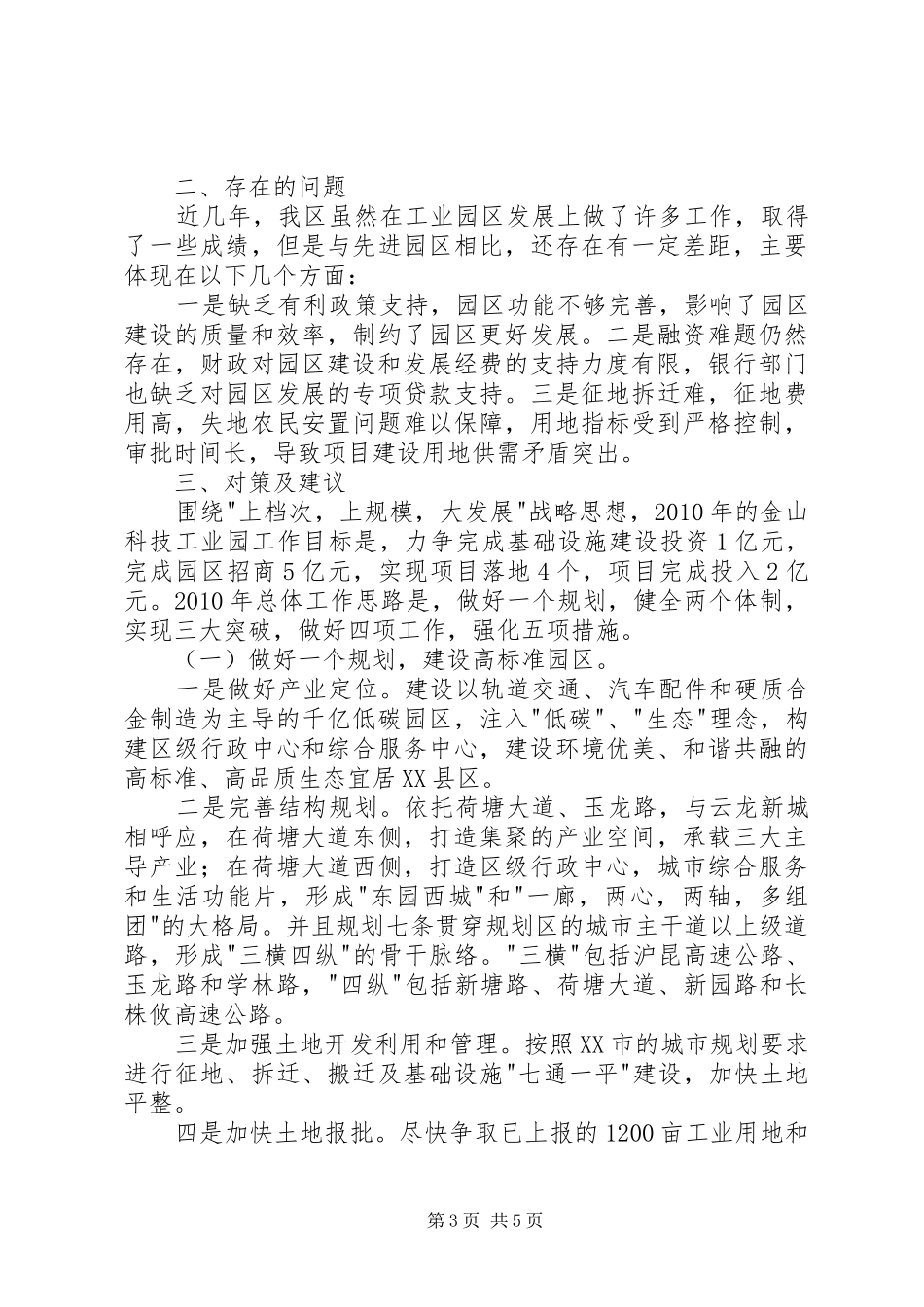 加快工业园区建设的心得体会(精) _第3页