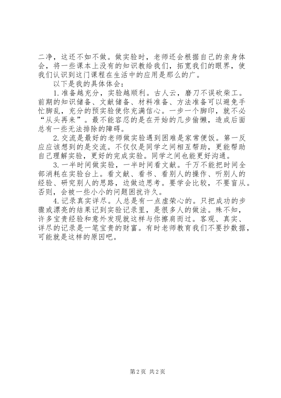 牛人的模电心得 _第2页