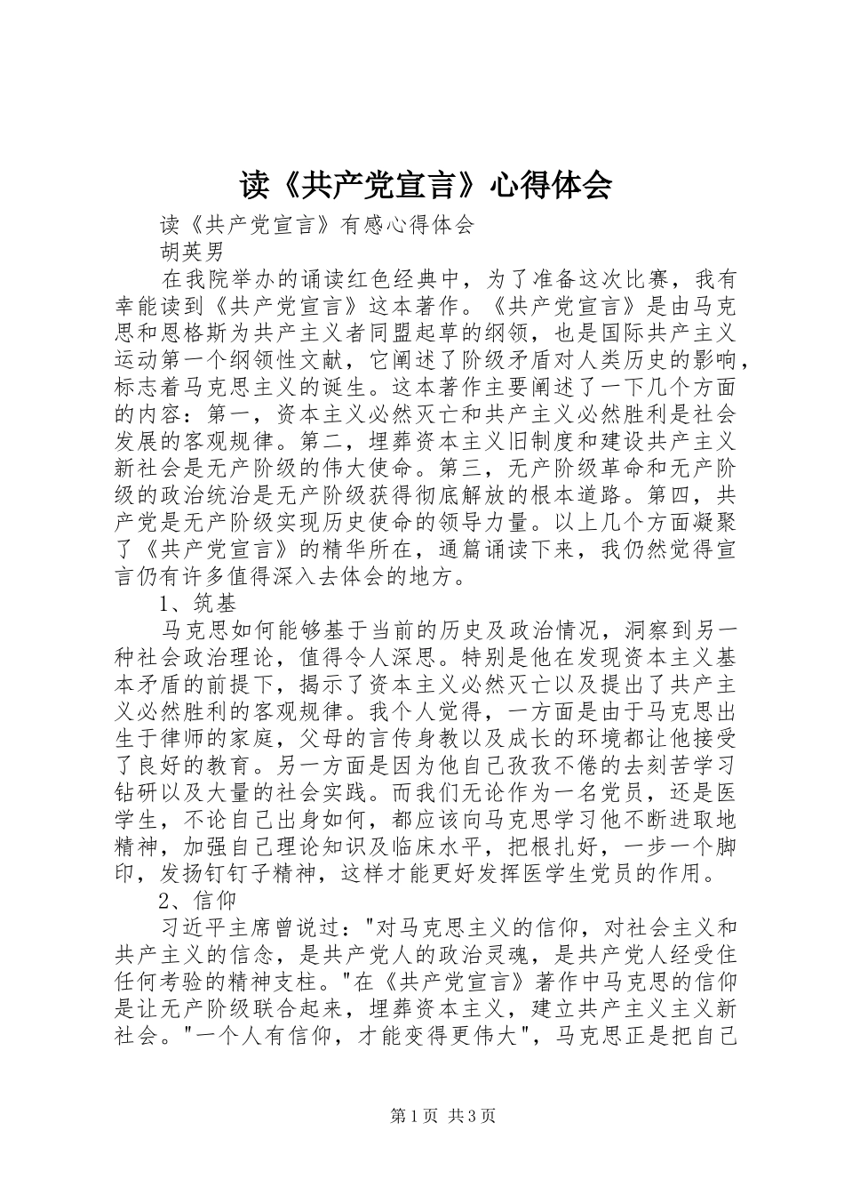 读《共产党宣言》心得体会 _第1页