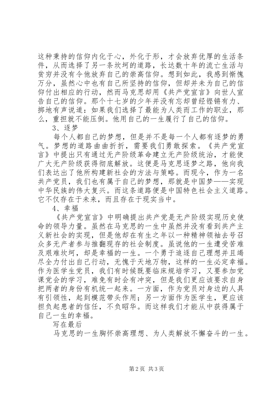 读《共产党宣言》心得体会 _第2页