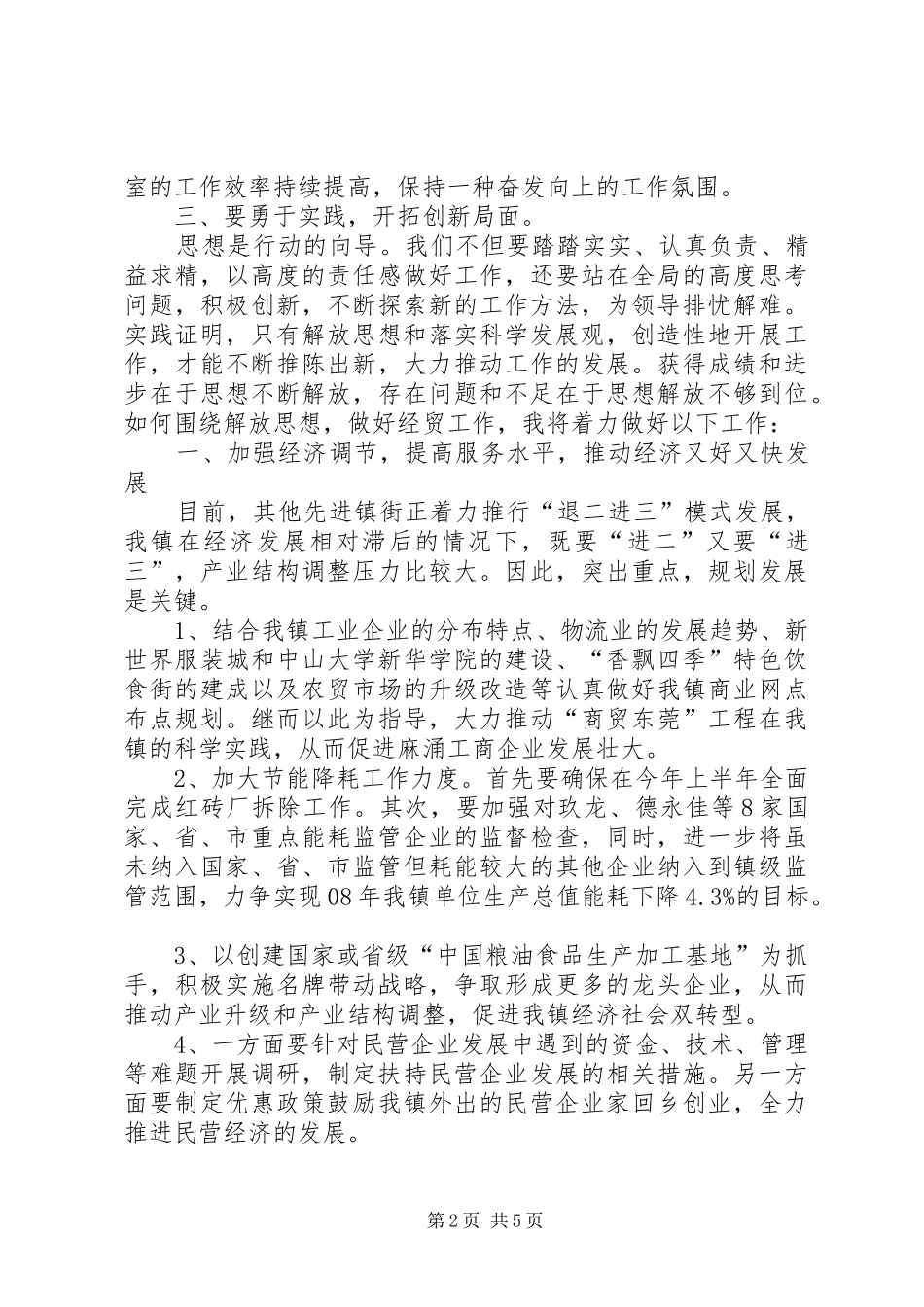 解放思想创新工作思路学习心得 _第2页