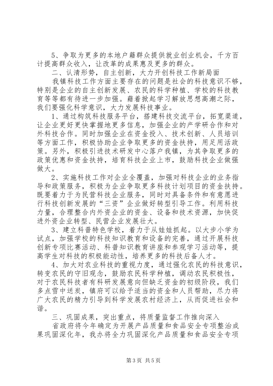 解放思想创新工作思路学习心得 _第3页