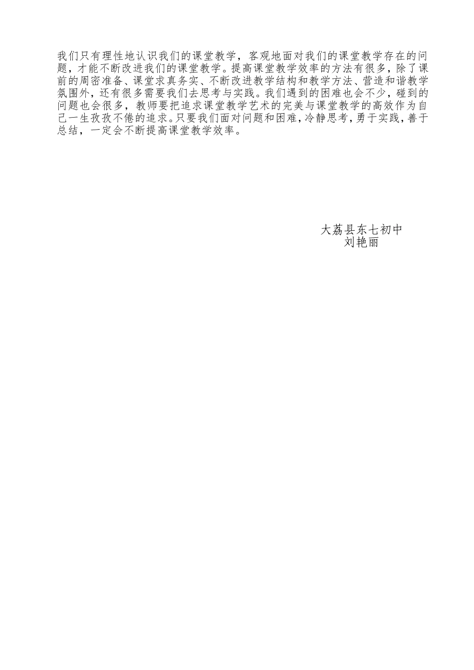 初中物理高效课堂学习心得_第2页