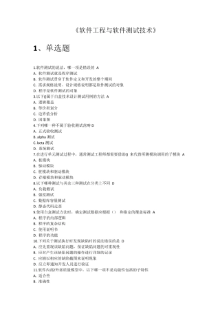 南开大学_奥鹏_软件工程与软件测试技术在线作业（突破训练）015年春-完整版精品