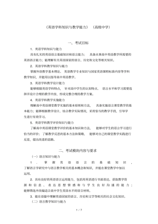 2021下半年教资笔试高中英语大纲