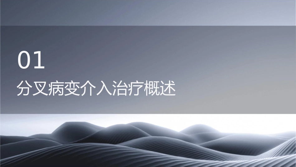 冠脉介入培训之分叉病变介入治疗护理课件_第3页