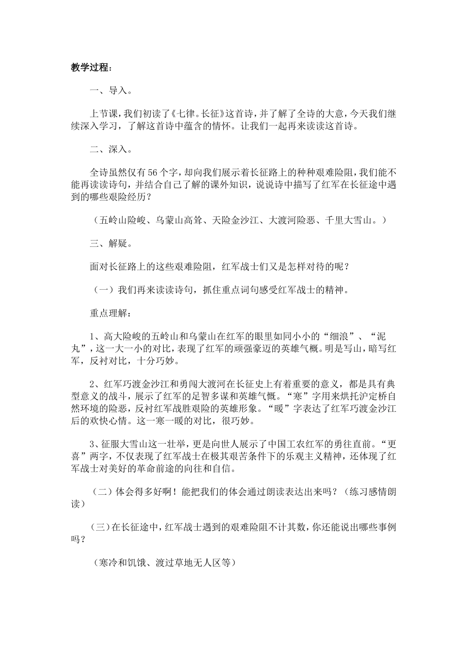 人教版五年级《七律长征》教学设计_第2页