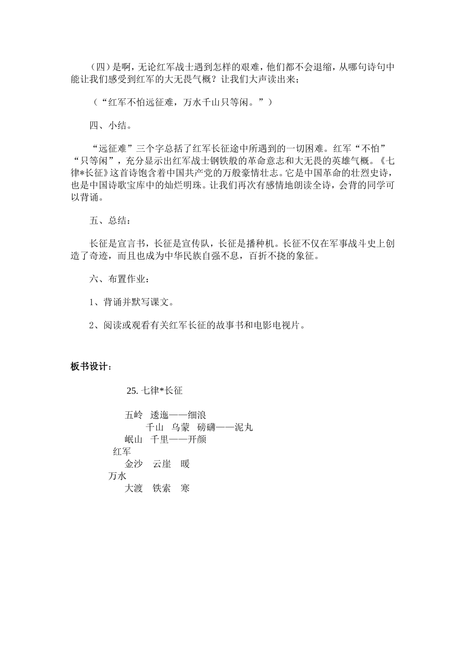人教版五年级《七律长征》教学设计_第3页