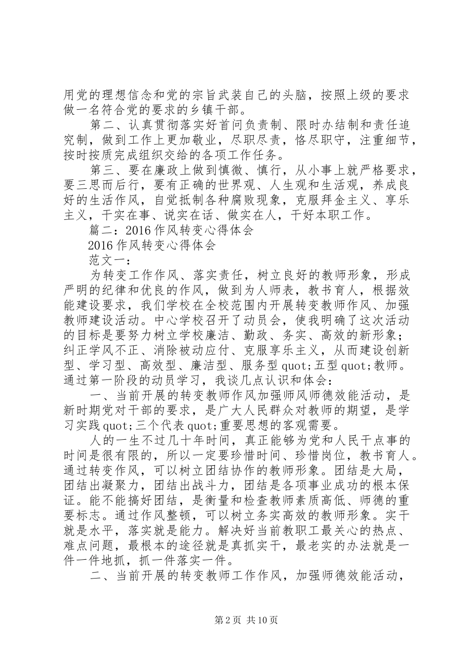 篇一：转变工作作风学习心得体会 _第2页