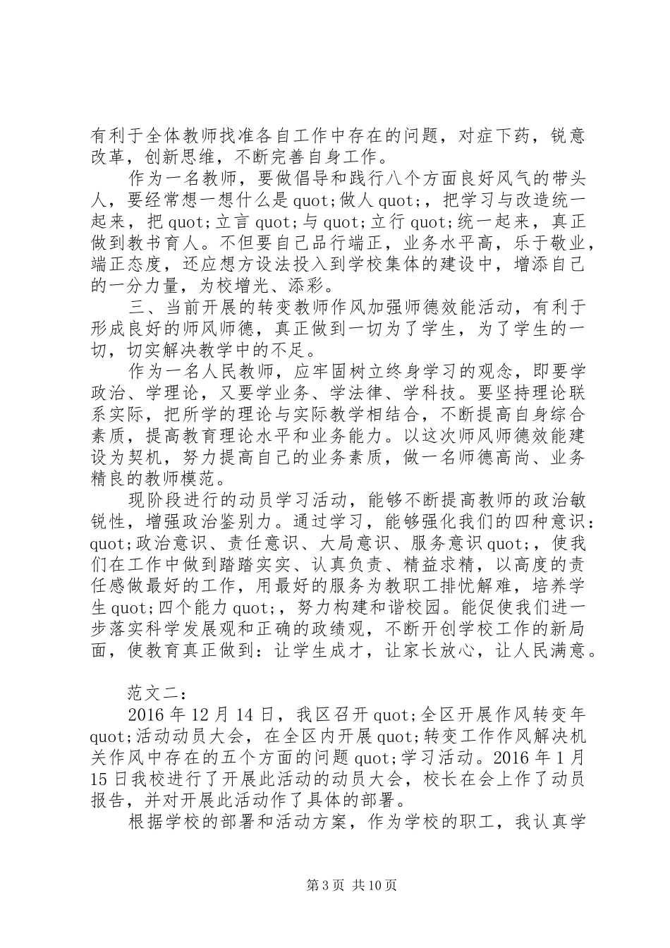 篇一：转变工作作风学习心得体会 _第3页