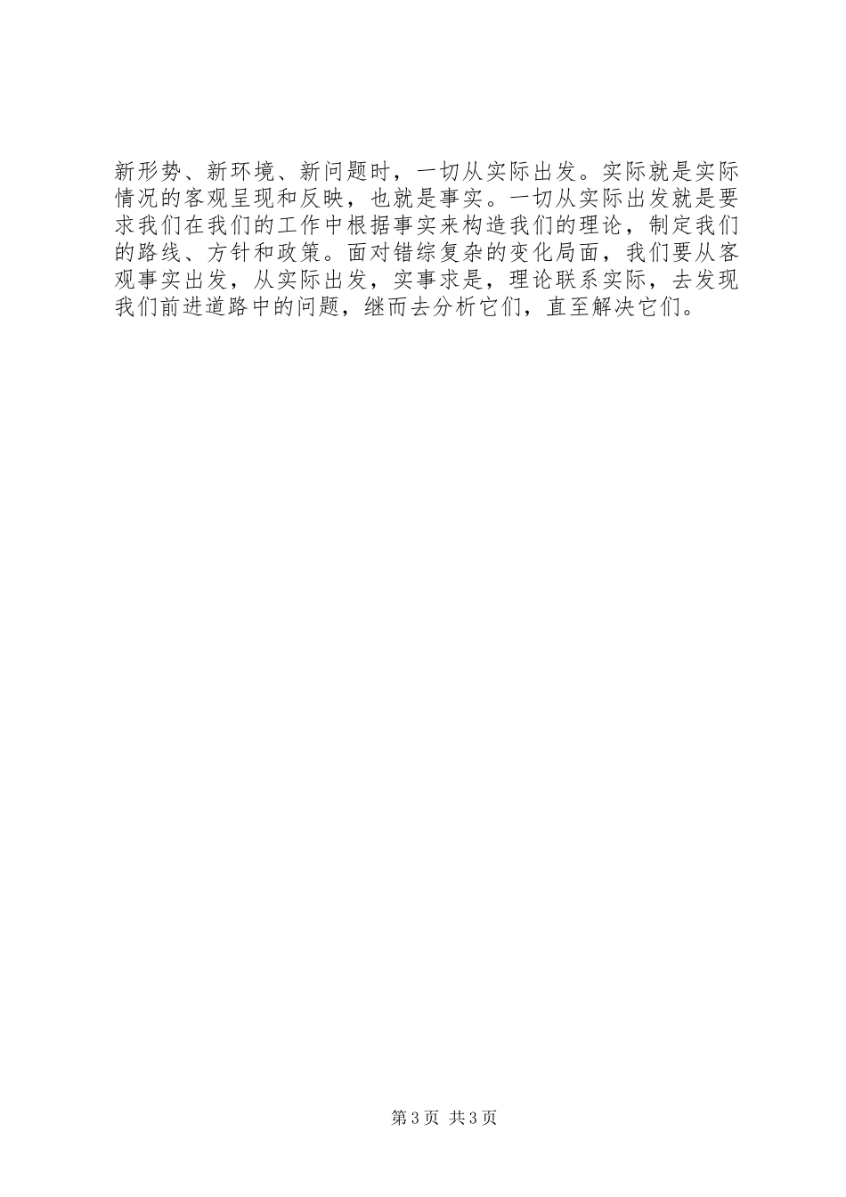 党校理论学习体会 _第3页