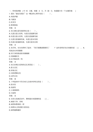 2021下教资幼儿保教知识真题及答案