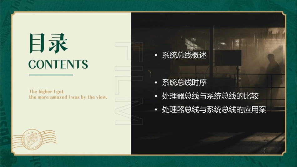 处理器总线时序和系统总线课件_第2页