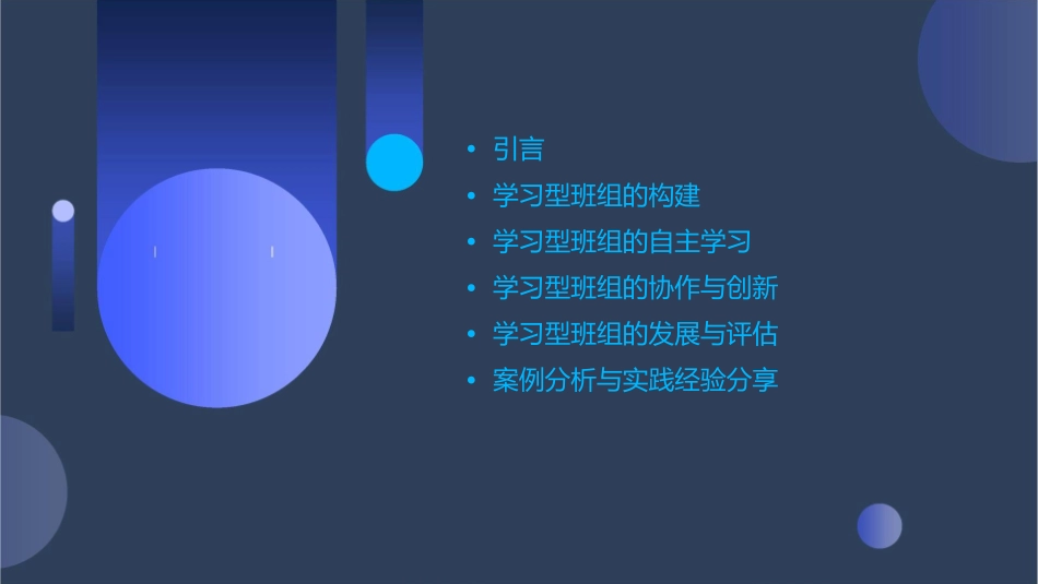 创建学习型班组讲课版课件_第2页