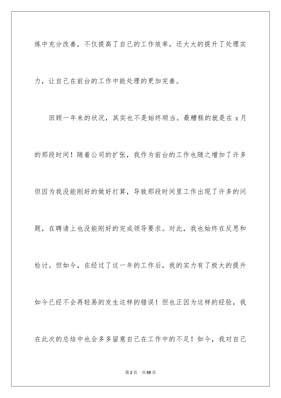 2024前台文员个人总结_第2页