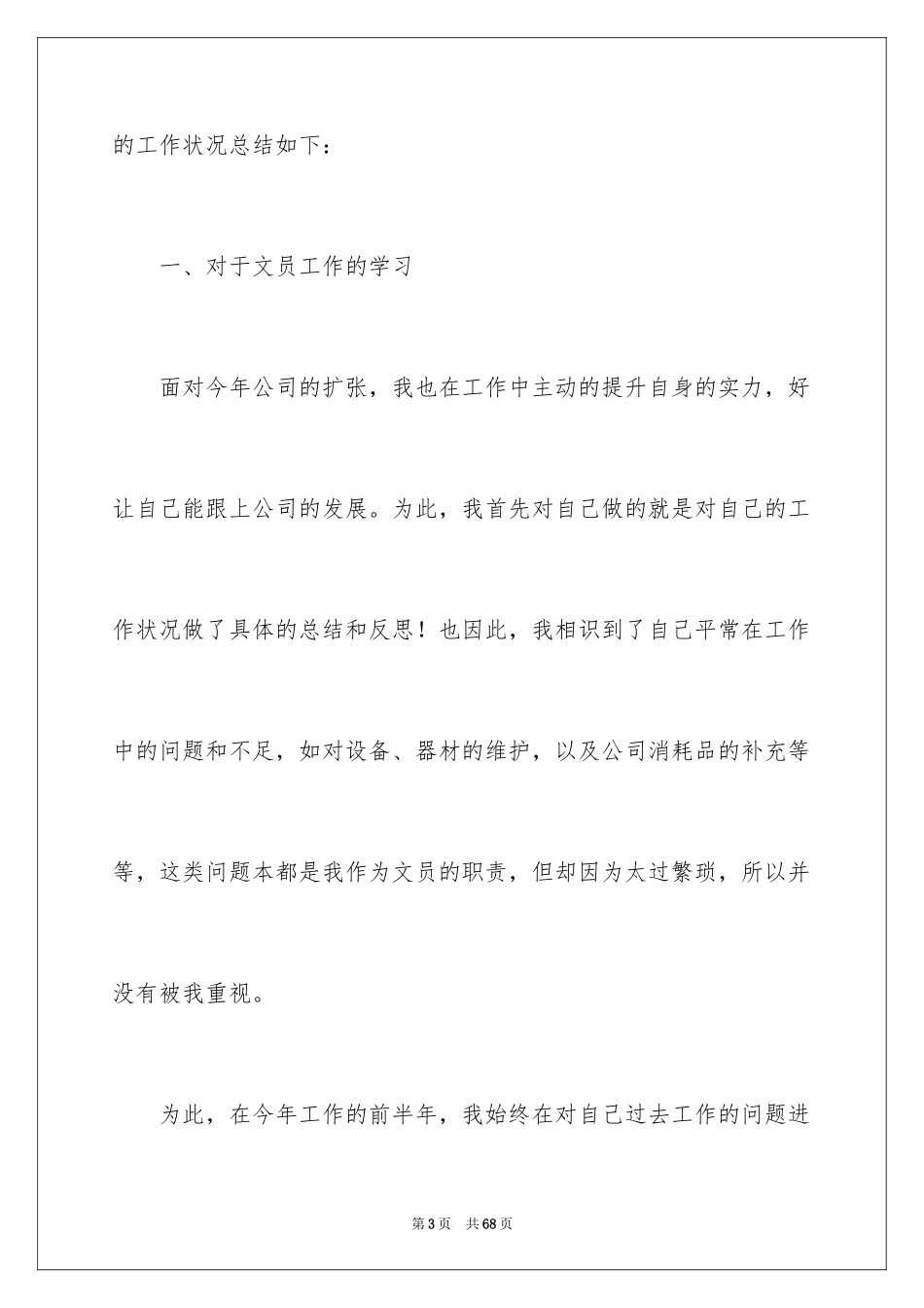 2024前台文员个人总结_第3页