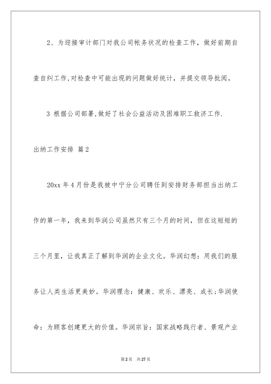 2024出纳工作计划_18_第2页