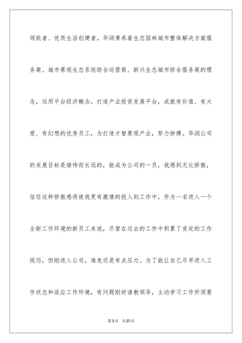 2024出纳工作计划_18_第3页