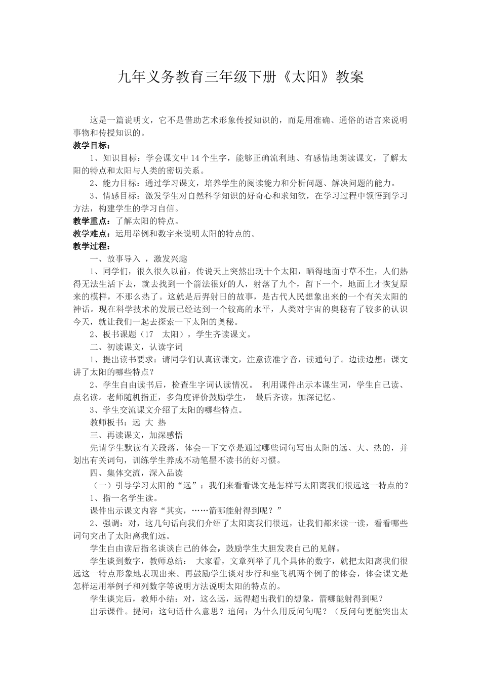 九年义务教育三年级下册《太阳》_第1页