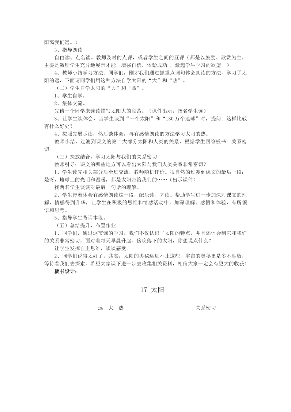 九年义务教育三年级下册《太阳》_第2页