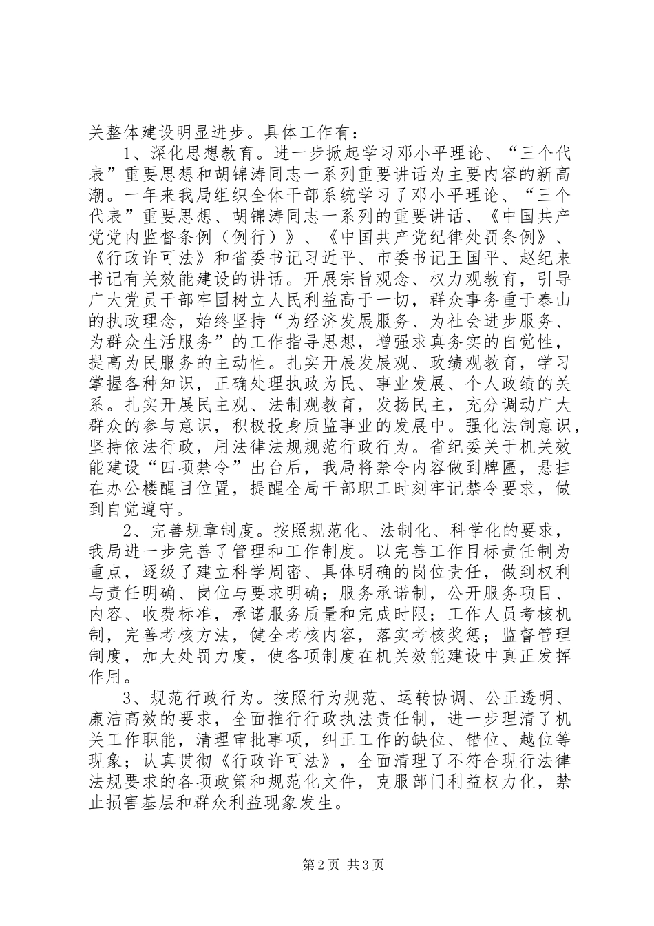 机关效能建设心得体会 _第2页