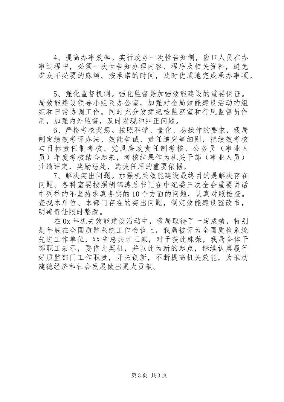 机关效能建设心得体会 _第3页
