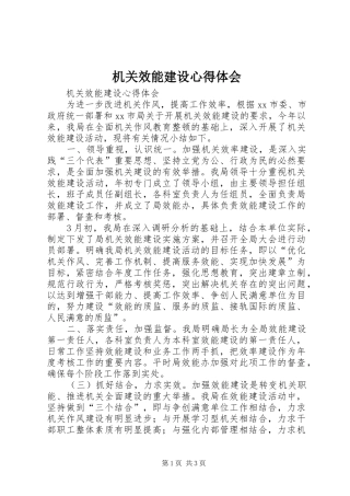 机关效能建设心得体会 