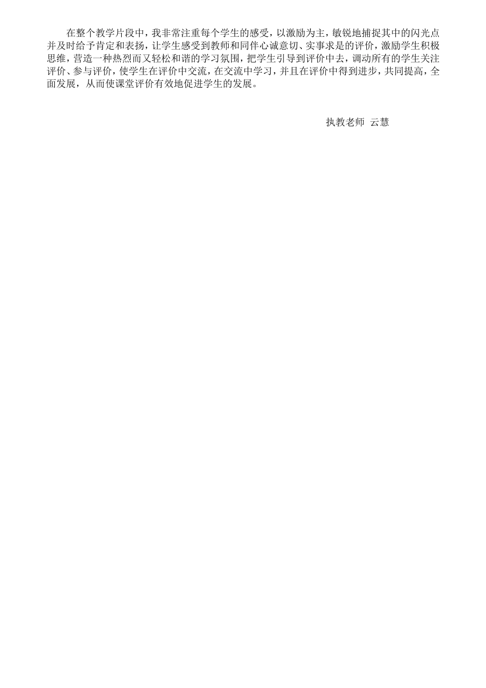 《荷花》教学案例分析及反思_第2页