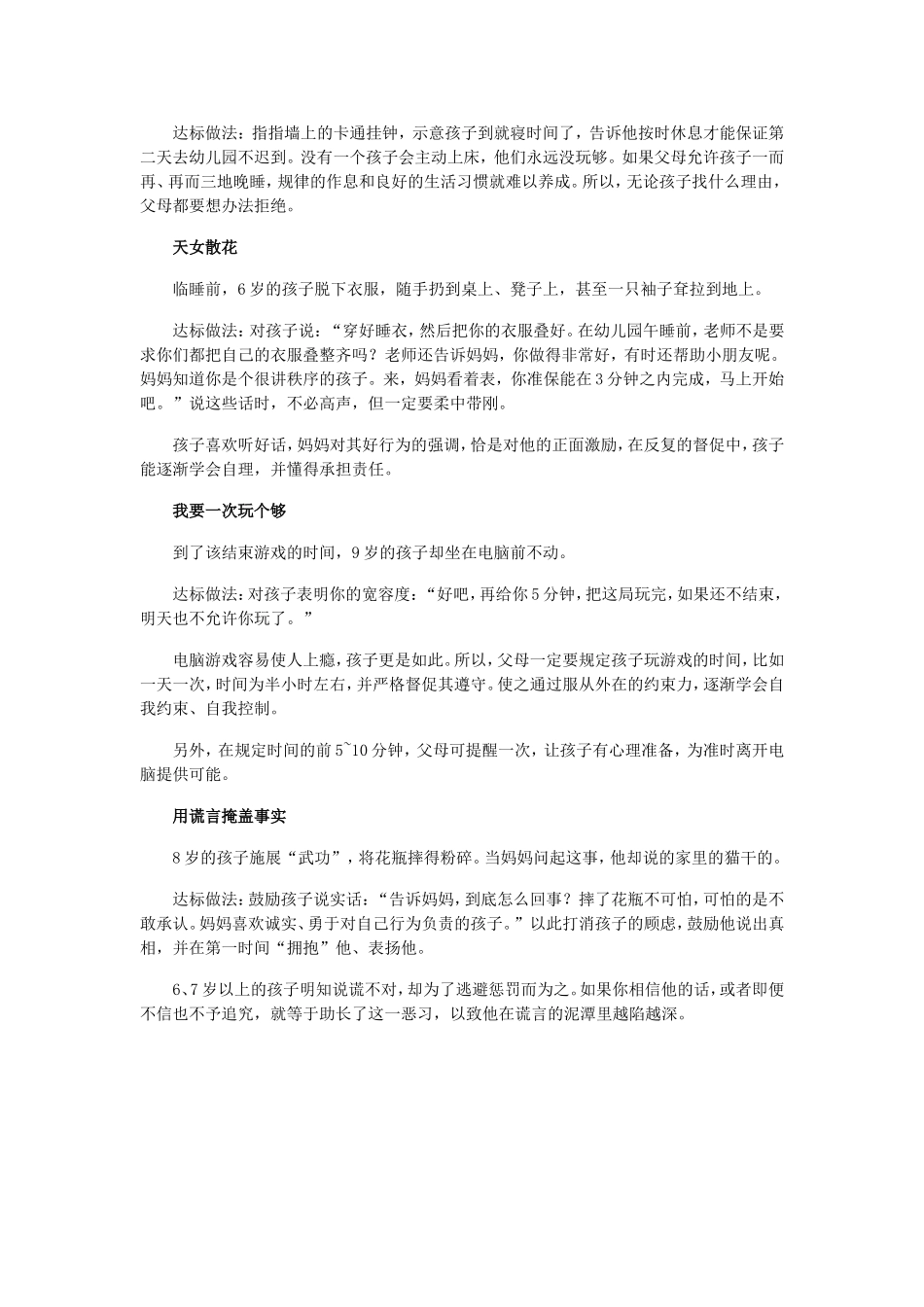 不能纵容孩子的几件事1_第2页