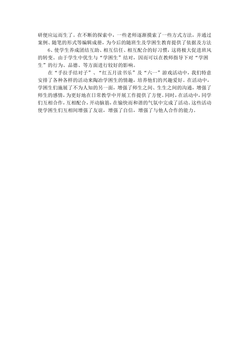 学困生针对性策略总结与反思_第2页