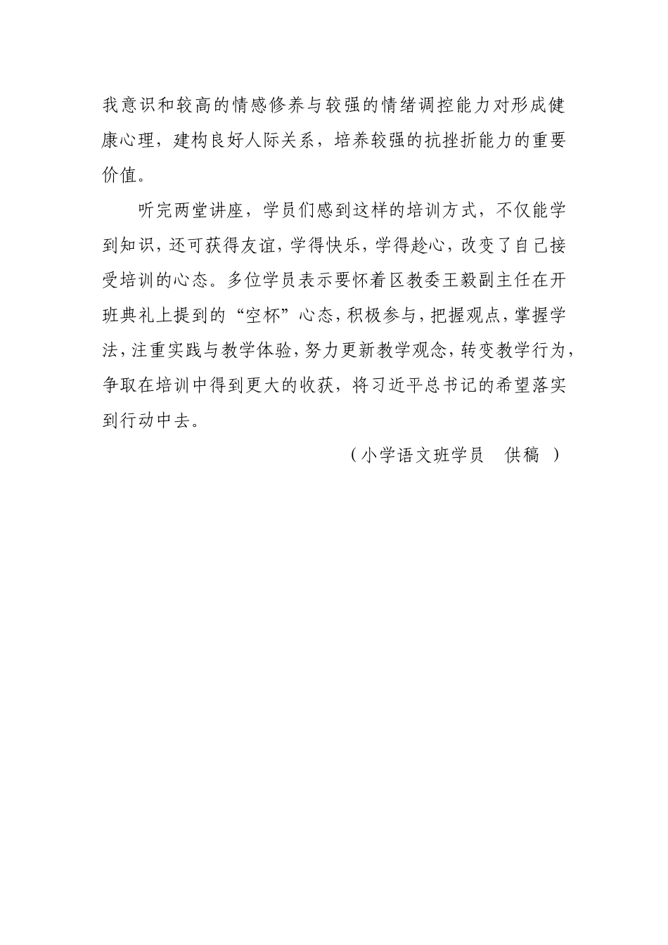 “四修”炼就好教师调适心理有健康_第2页
