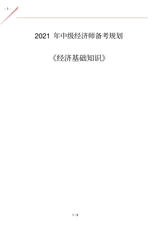 2021中经经济基础考情分析及备考指导