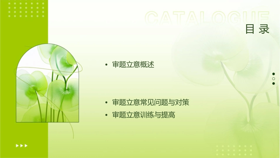 初中作文专项训练之审题立意通用课件_第2页