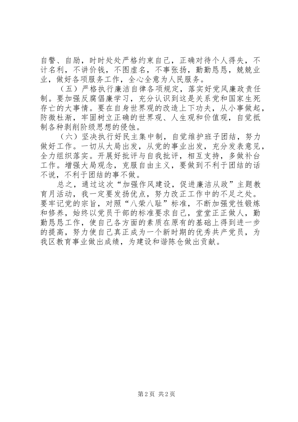 廉洁从政学习体会 _第2页