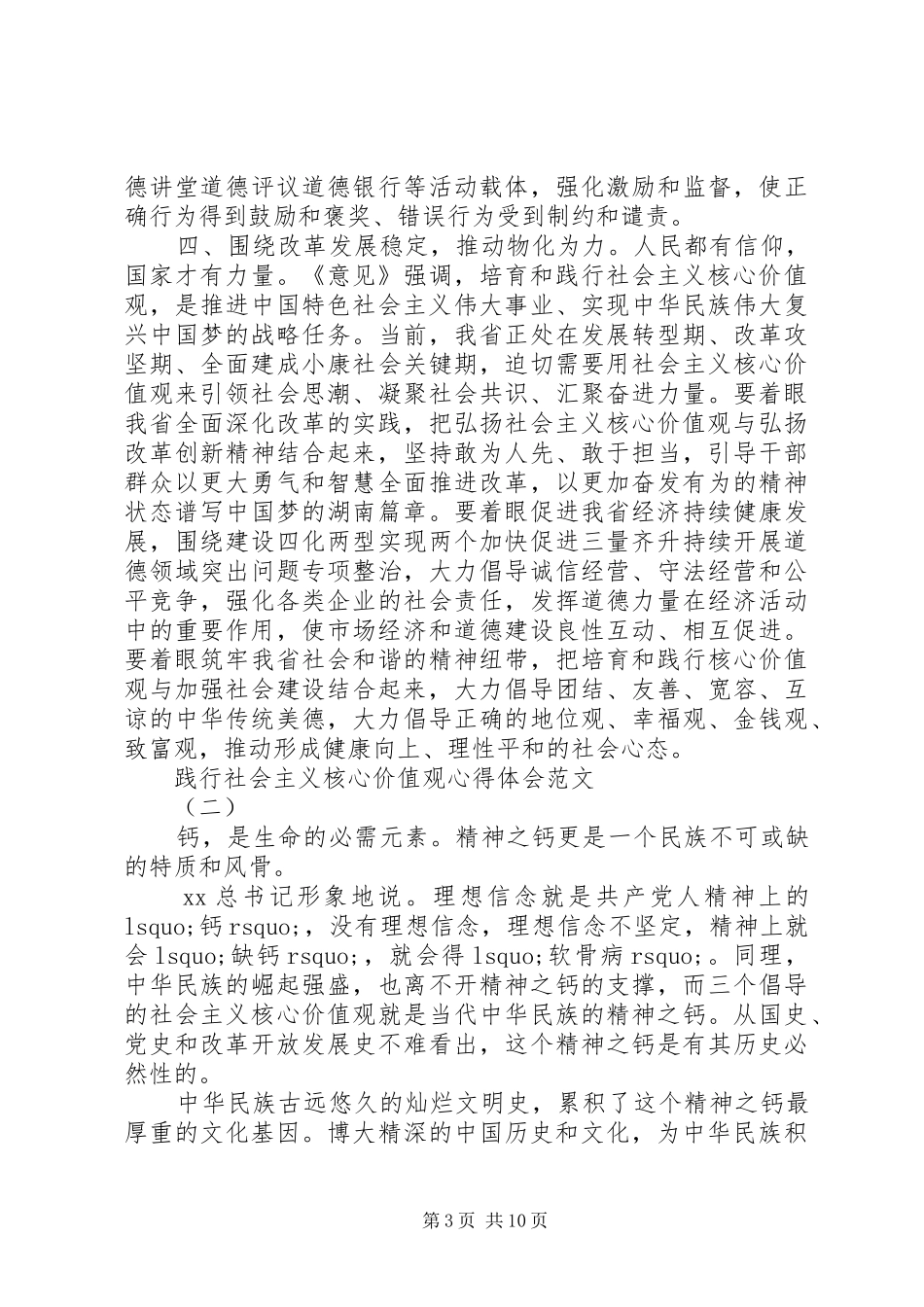 XX年践行社会主义核心价值观心得体会（共5篇）_第3页