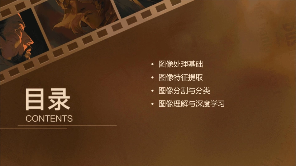 图像处理与理解课件_第2页