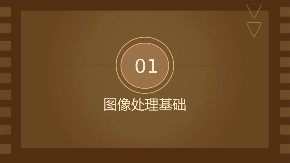 图像处理与理解课件_第3页