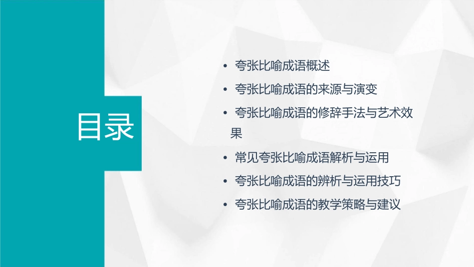 夸张比喻成语课件_第2页