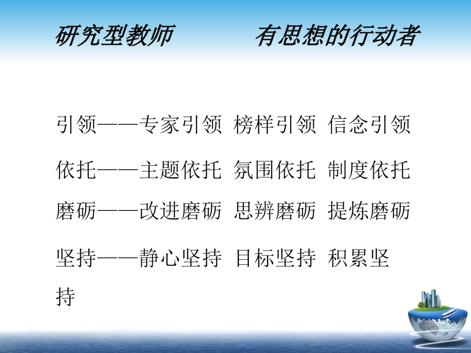 研究型教师-有思想的行动者（张雪龙）_第3页