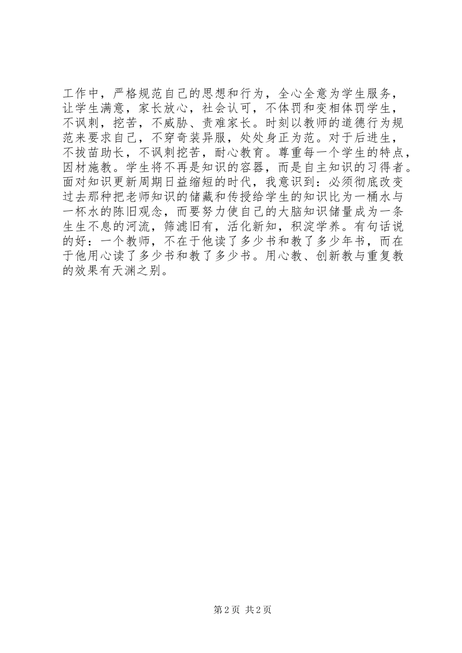 新义务教育法学习心得 _第2页