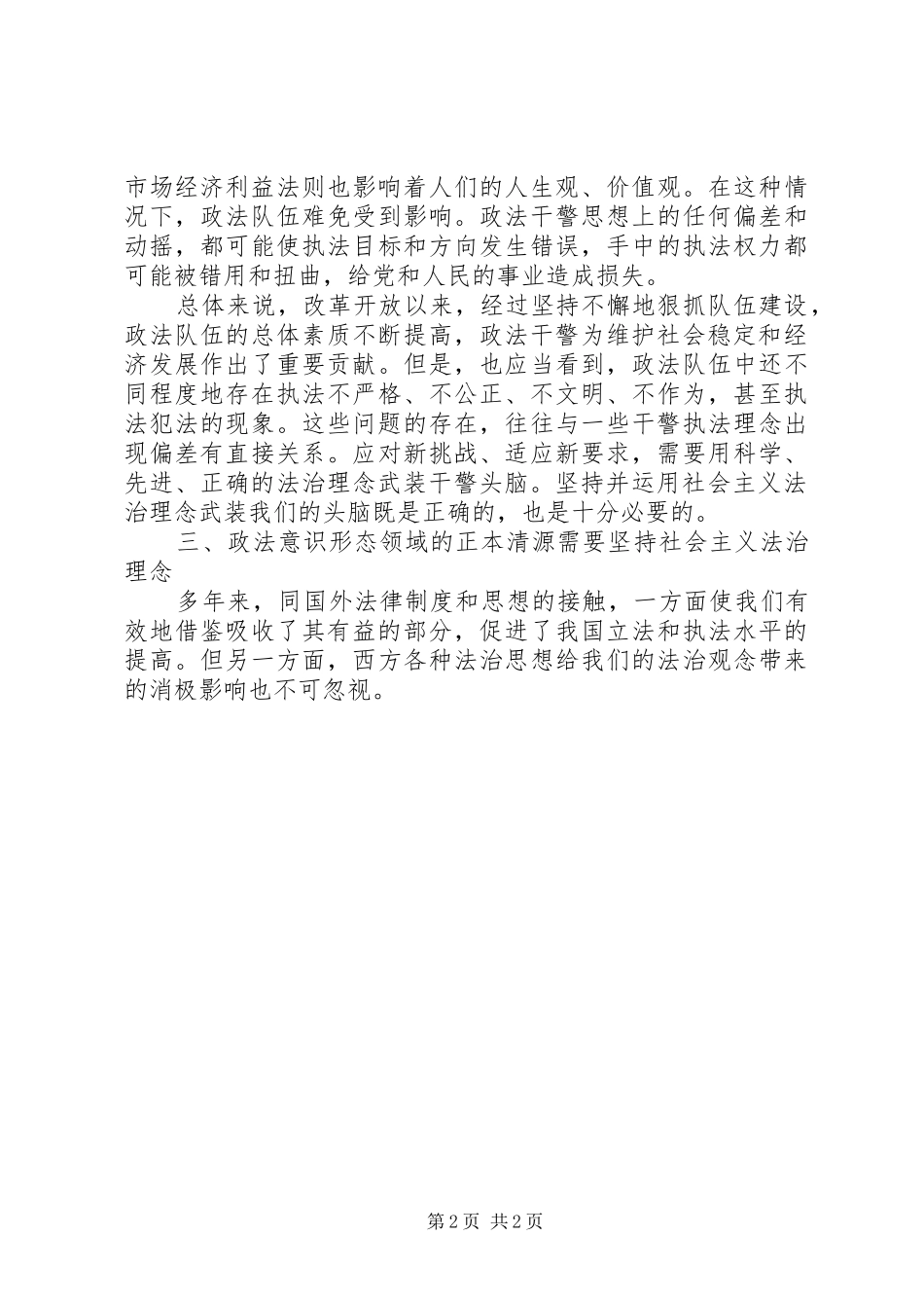 社会主义法治理念教育学习心得体会一[精选5篇]_第2页