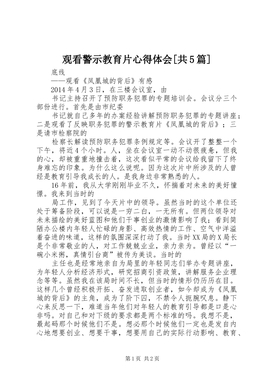 观看警示教育片心得体会[共5篇]_第1页