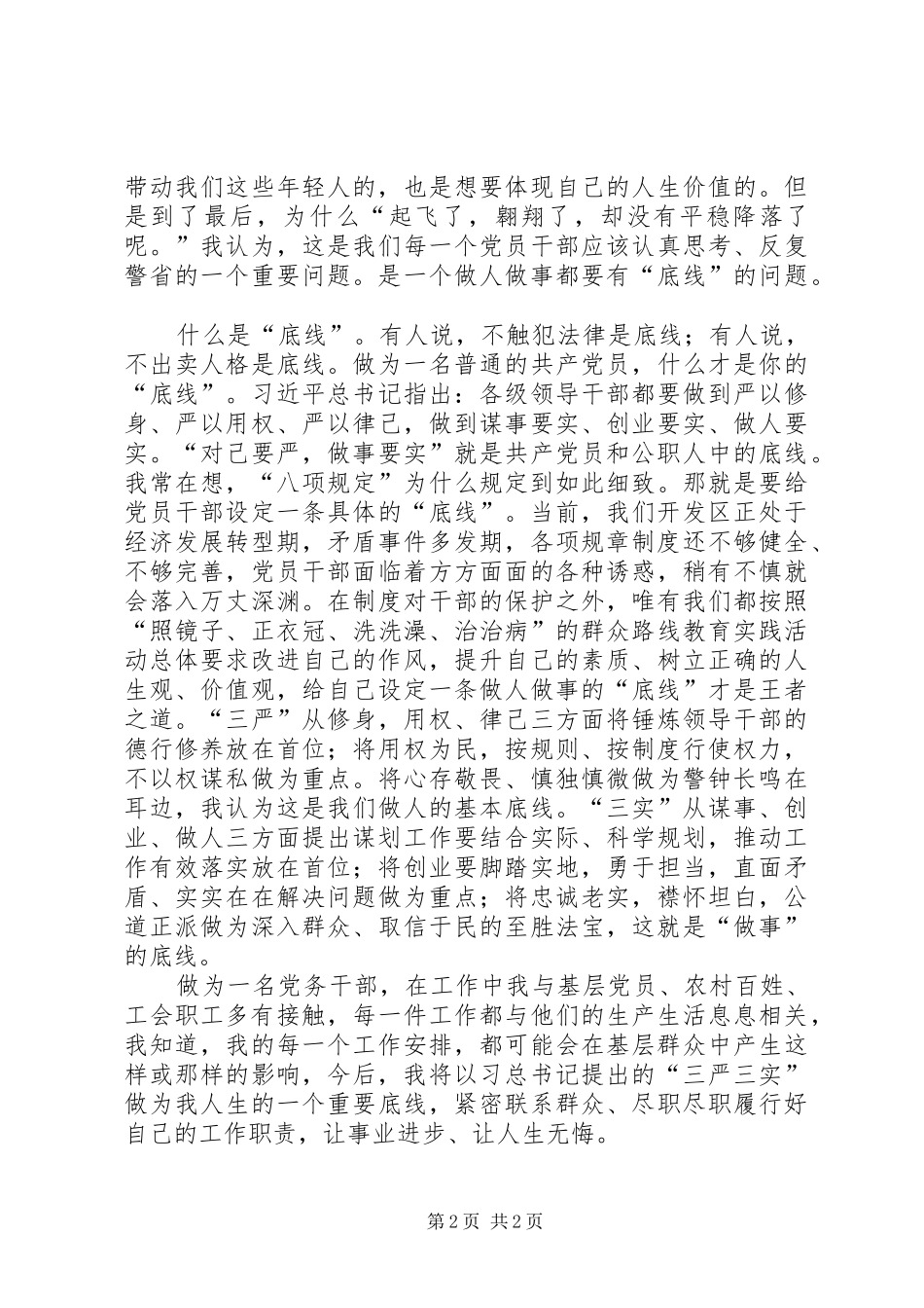 观看警示教育片心得体会[共5篇]_第2页