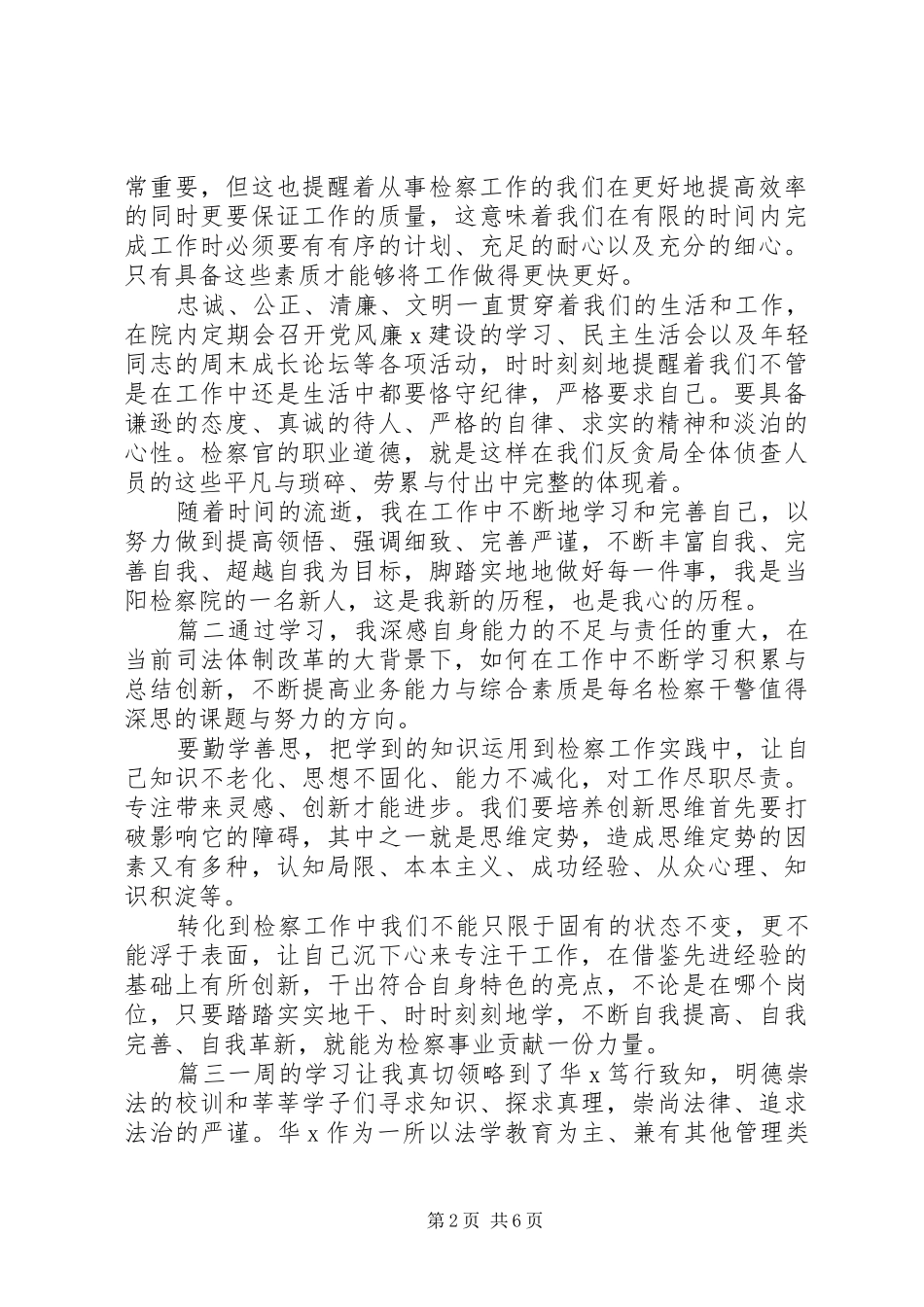 检察工作心得体会5篇_第2页