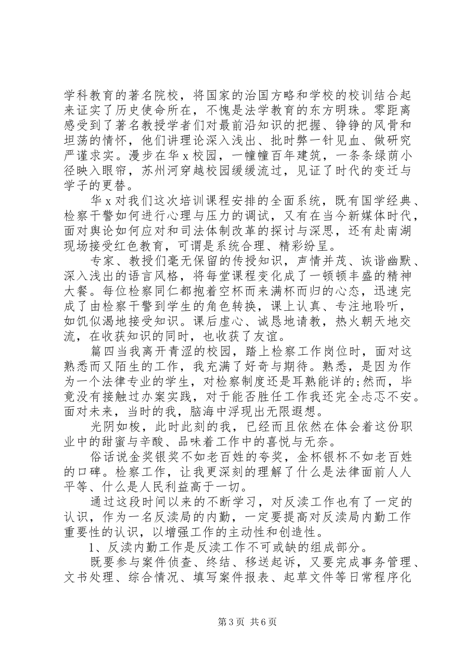 检察工作心得体会5篇_第3页