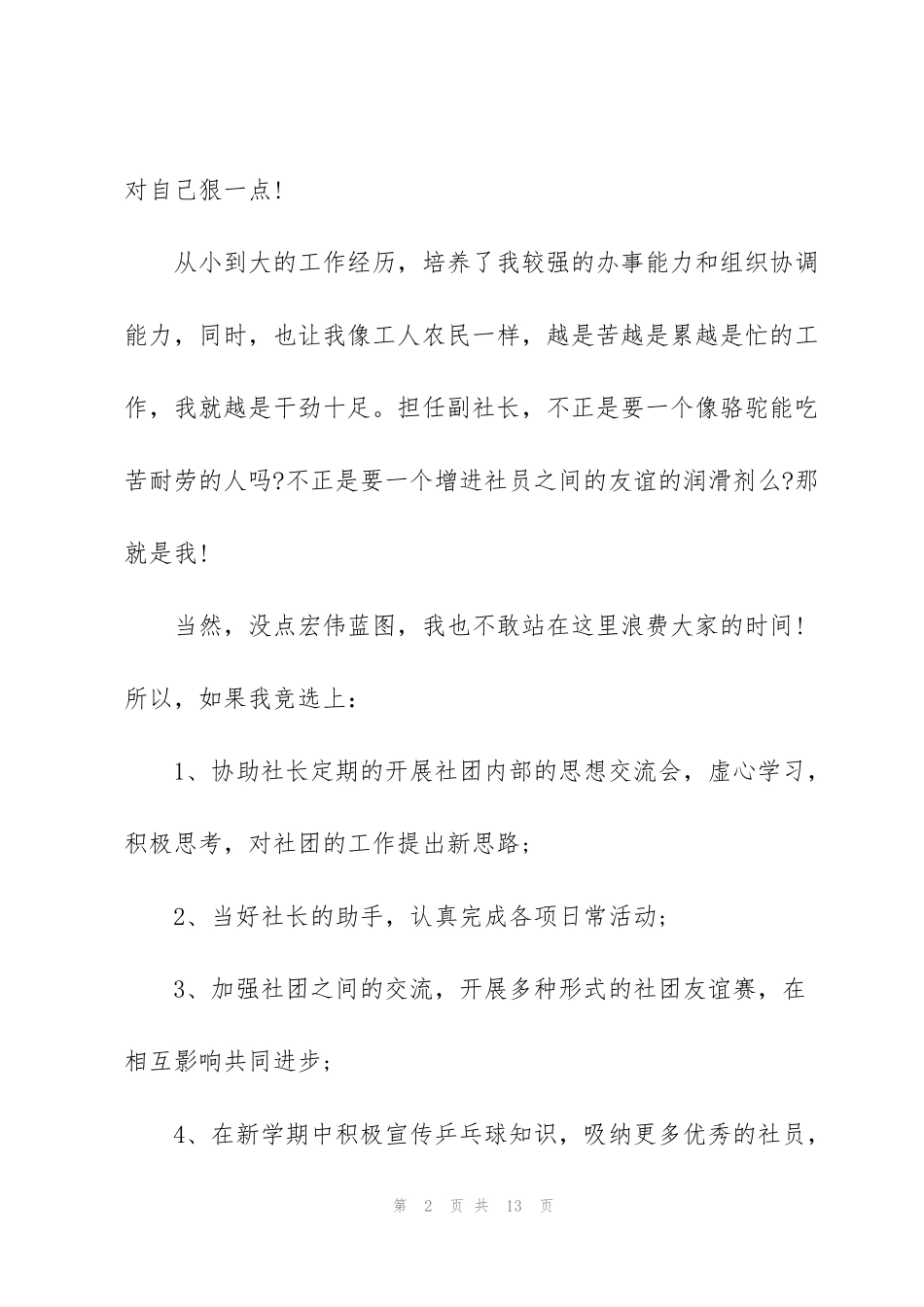 竞选社长演讲稿大全5篇_第2页
