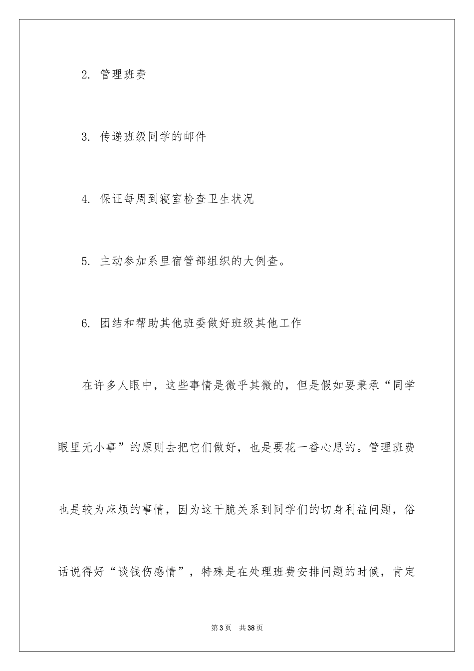 2024大学生卫委员述职报告_第3页