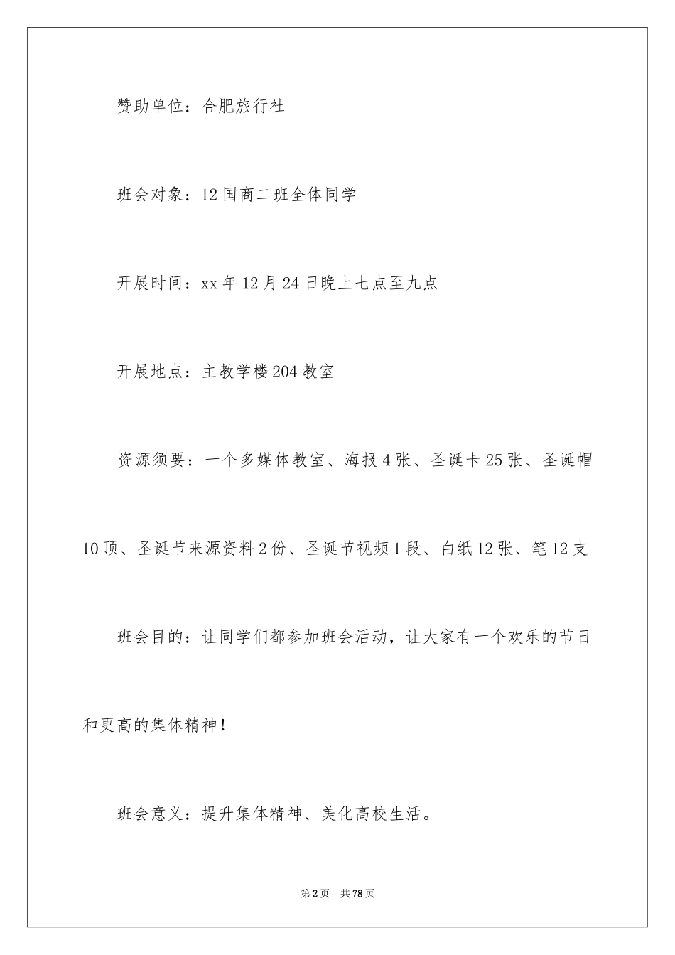 2024圣诞节活动策划_314_第2页